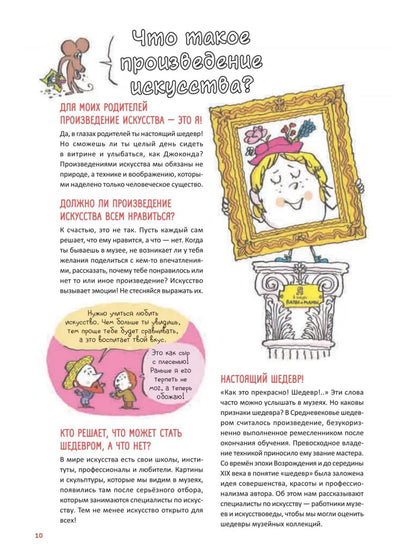 Нескучное искусство. Детские вопросы про художников, картины и музеи