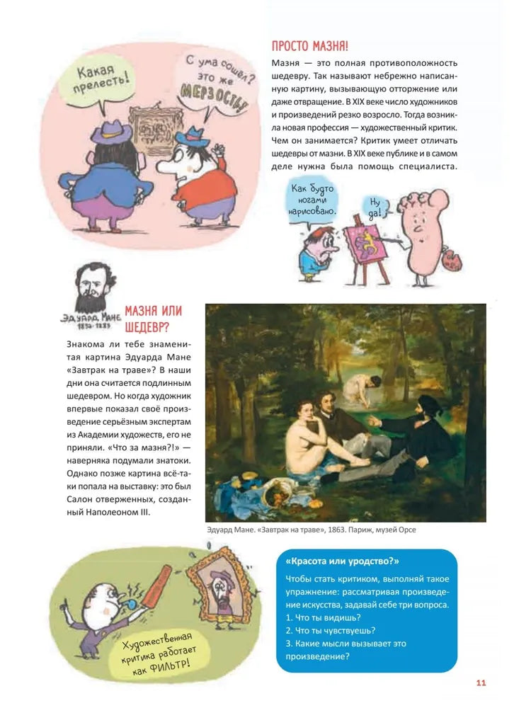 Нескучное искусство. Детские вопросы про художников, картины и музеи
