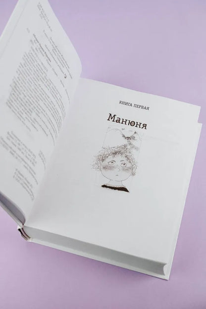 Всё о Манюне