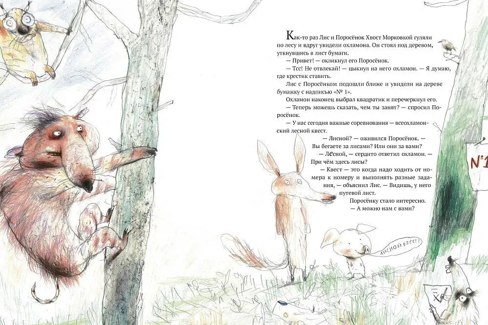 Лесной квест