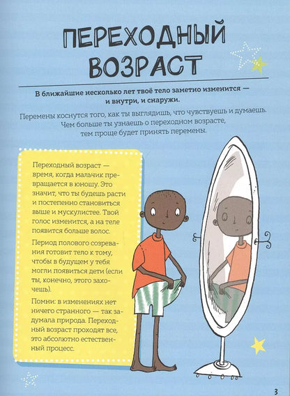 Как взрослеют мальчики. Гид по изменениям тела и настроения