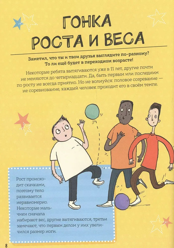 Как взрослеют мальчики. Гид по изменениям тела и настроения