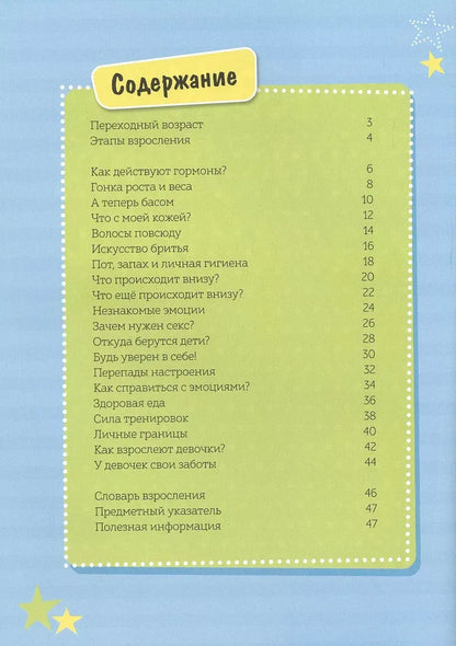 Как взрослеют мальчики. Гид по изменениям тела и настроения