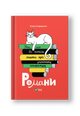 Усе, що ви хотіли знати про українську літературу. Романи