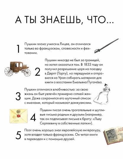 Чему я могу научиться у Александра Пушкина