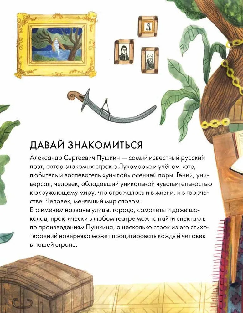 Чему я могу научиться у Александра Пушкина