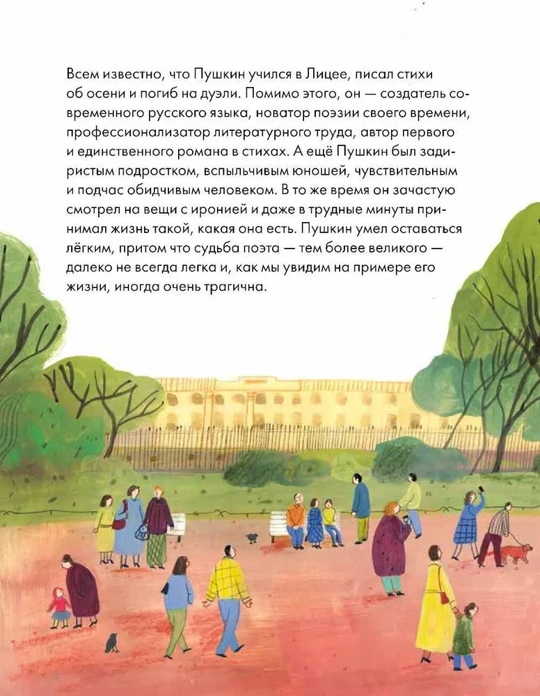 Чему я могу научиться у Александра Пушкина