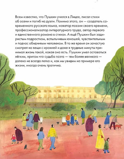 Чему я могу научиться у Александра Пушкина