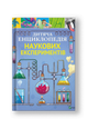 Дитяча енциклопедія наукових експериментів