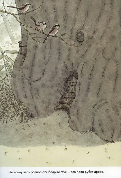 14 лесных мышей. Зимний день