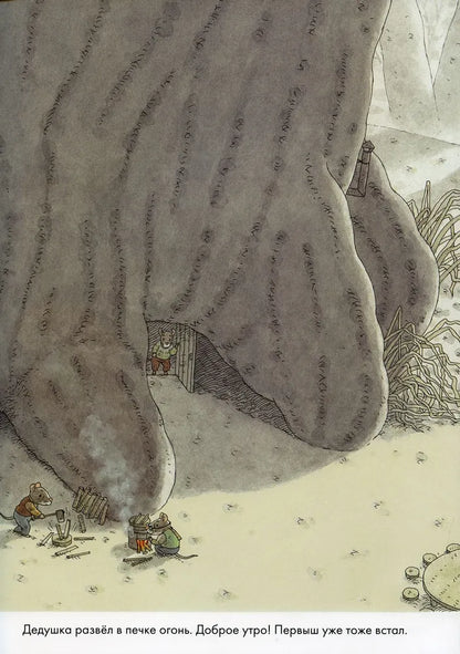 14 лесных мышей. Зимний день