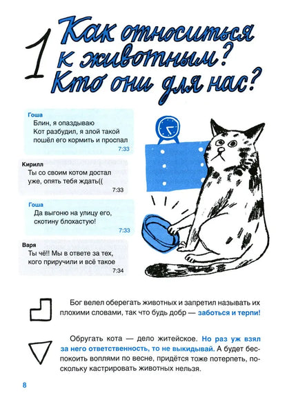 Верю — не верю. Книга-тест по религиям и философиям