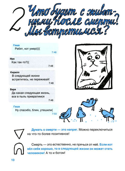 Верю — не верю. Книга-тест по религиям и философиям