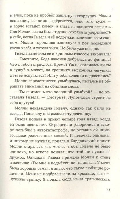 Молли Мун и волшебная книга гипноза