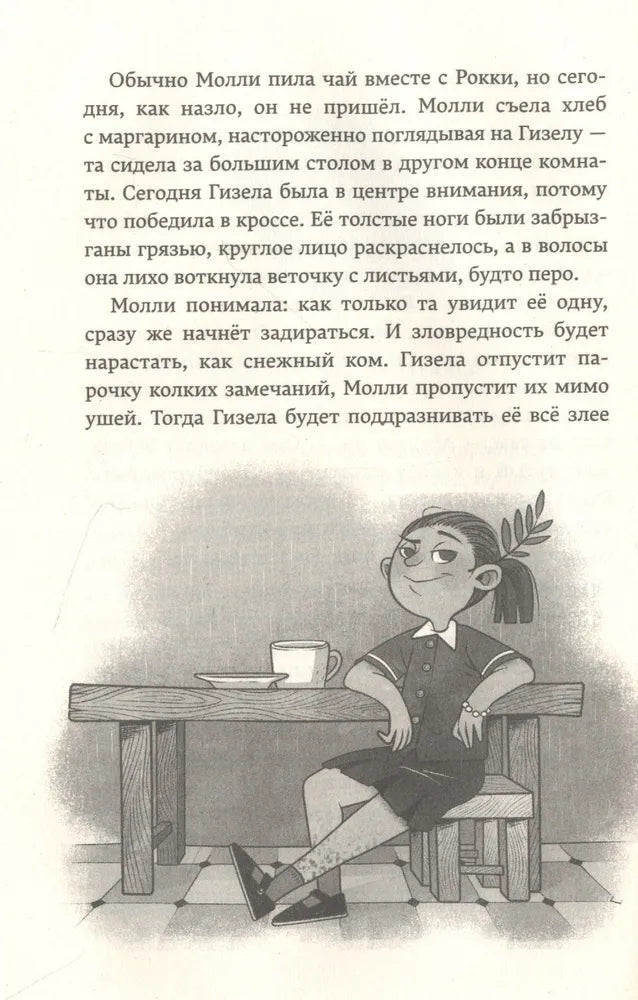 Молли Мун и волшебная книга гипноза