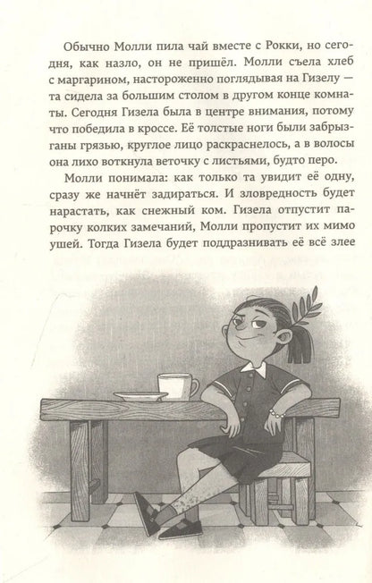Молли Мун и волшебная книга гипноза