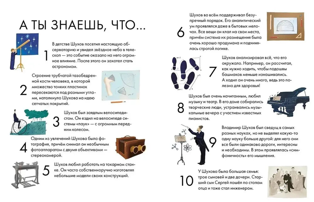 Чему я могу научиться у Владимира Шухова