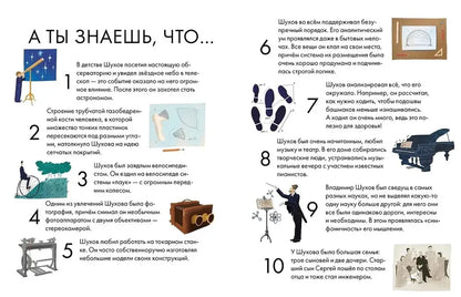 Чему я могу научиться у Владимира Шухова