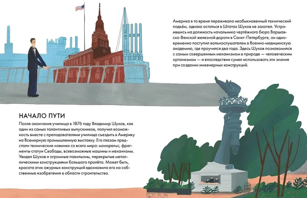 Чему я могу научиться у Владимира Шухова