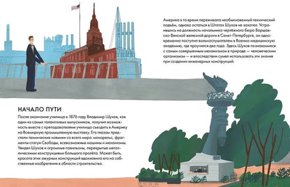 Чему я могу научиться у Владимира Шухова