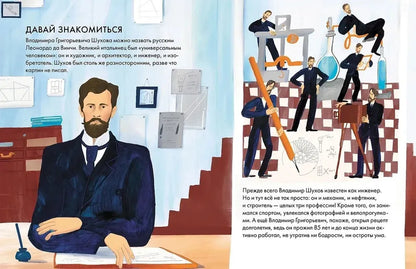 Чему я могу научиться у Владимира Шухова