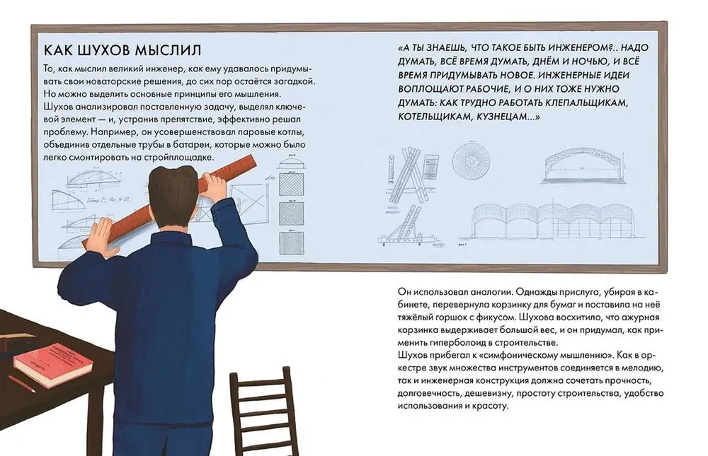 Чему я могу научиться у Владимира Шухова