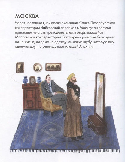 Чему я могу научиться у Петра Чайковского