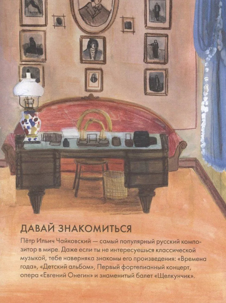 Чему я могу научиться у Петра Чайковского