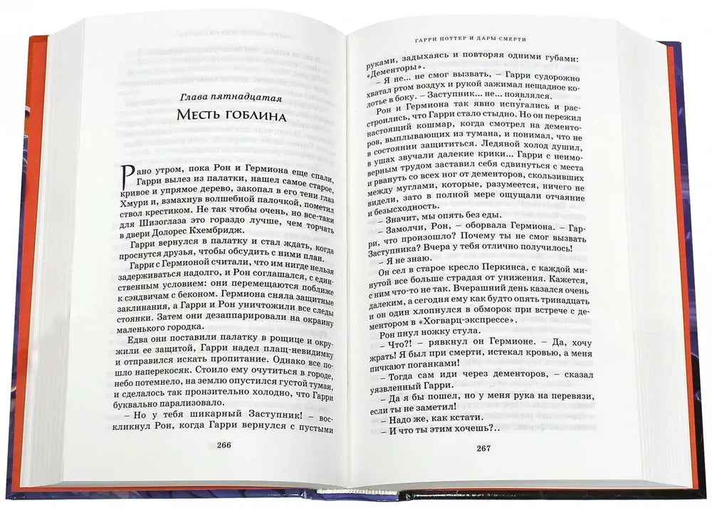 Гарри Поттер и Дары Смерти