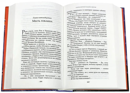 Гарри Поттер и Дары Смерти