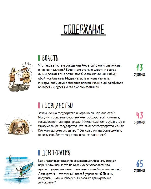 Политика. То, о чем взрослые тебе не говорят