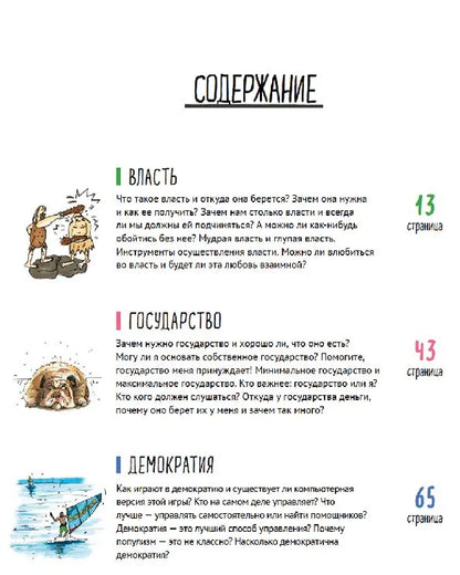 Политика. То, о чем взрослые тебе не говорят