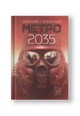 Метро 2035