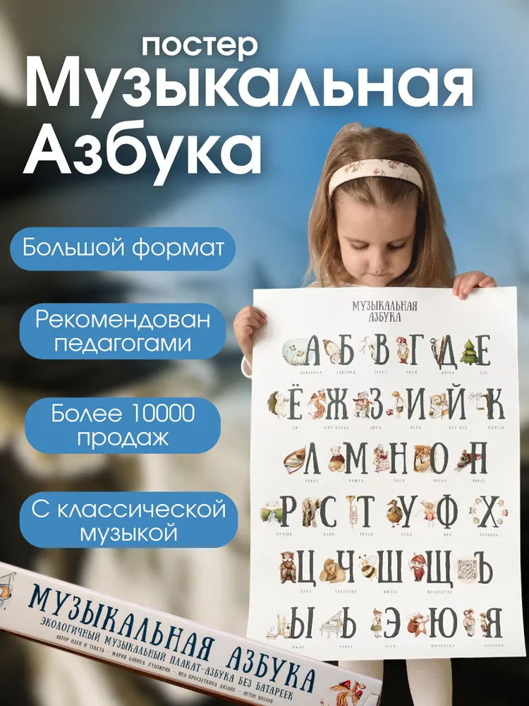 Развивающий плакат, постер: алфавит и азбука, большой формат, плотная бумага, Монтессори