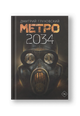Метро 2034
