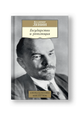Государство и революция