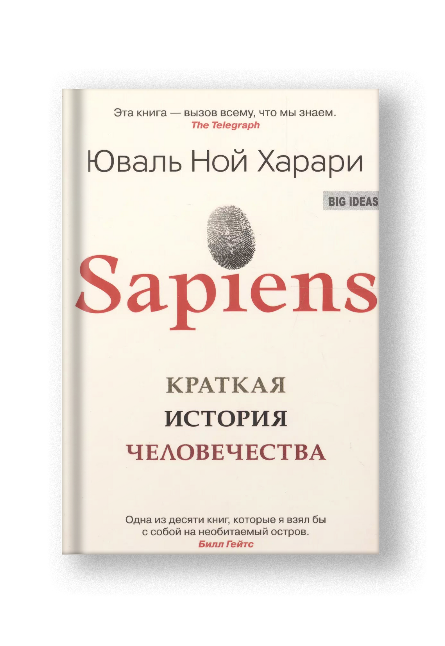 SAPIENS. Краткая история человечества