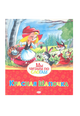 Красная Шапочка (по слогам)