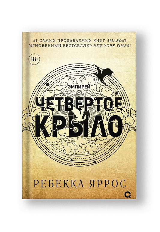 Четвертое крыло