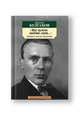 Мне нужно видеть свет... Дневники, письма, документы