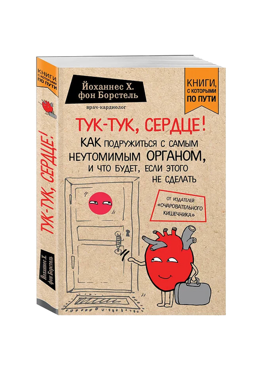 Тук-тук, сердце! Как подружиться с самым неутомимым органом и что будет, если этого не сделать