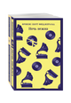 Фицджеральд сквозь время: "Ночь нежна", "Флоренс Адлер плавает вечно" (комплект из 2х книг)
