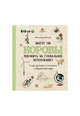 Могут ли коровы повлиять на глобальное потепление? И ещё 122 вопроса о климате и окружающей среде