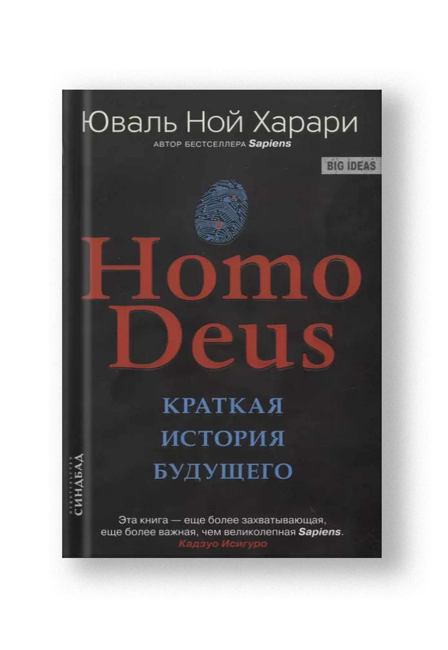 Homo Deus. Краткая история будущего