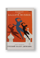 Русский балет Дягилева