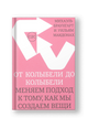 От колыбели до колыбели. Меняем подход к тому, как мы создаем вещи