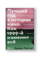 Лучший год в истории кино