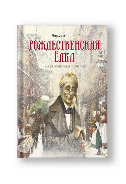 Рождественская ёлка