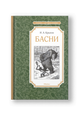 Басни