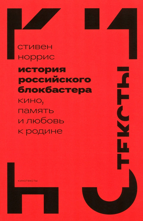 История российского блокбастера: кино, память и любовь к Родине